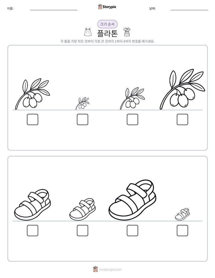 크기 순서