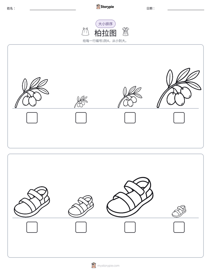 大小排序