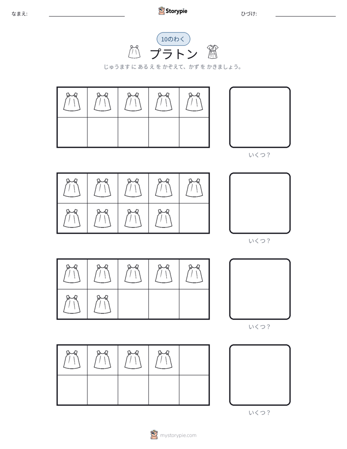 テンフレーム
