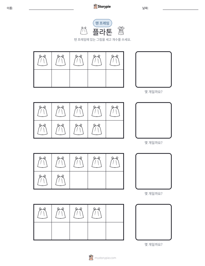 텐 프레임