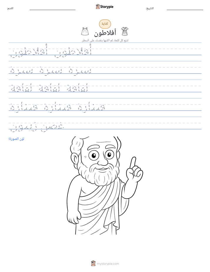 تمرين الكتابة
