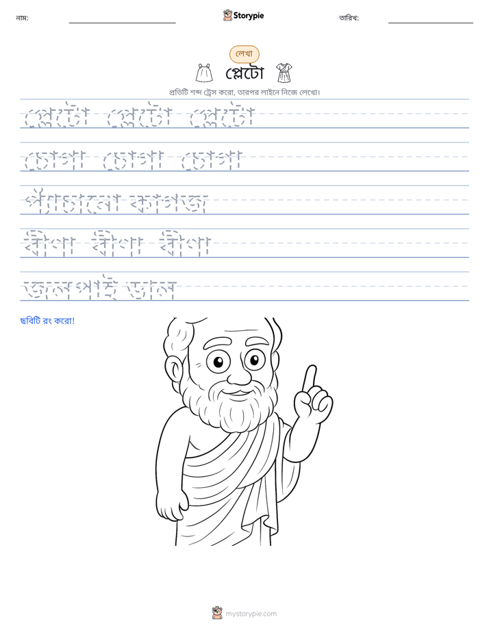 লেখার অনুশীলন