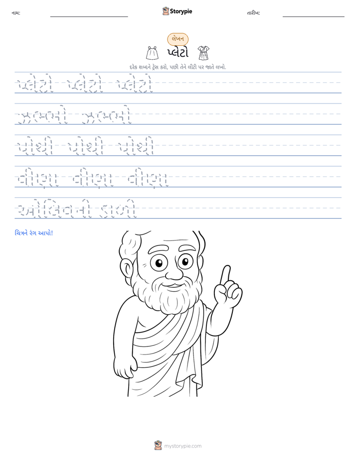 લખાણ પ્રેક્ટિસ