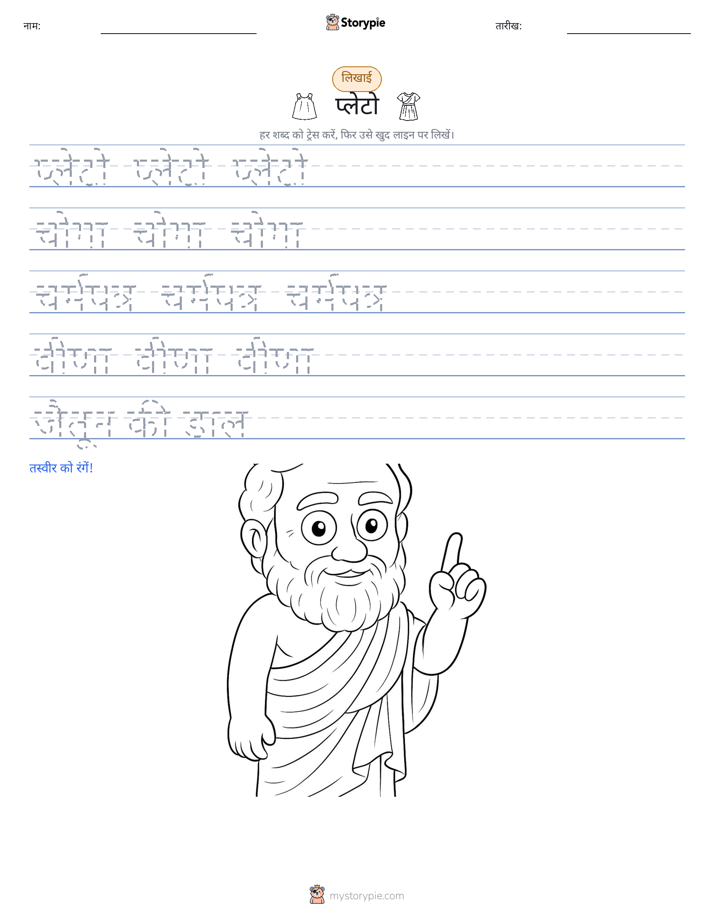 लेखन अभ्यास