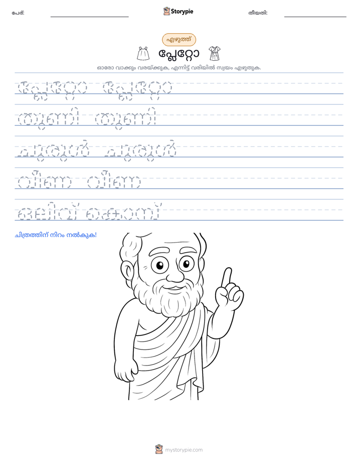 എഴുത്ത് പരിശീലനം
