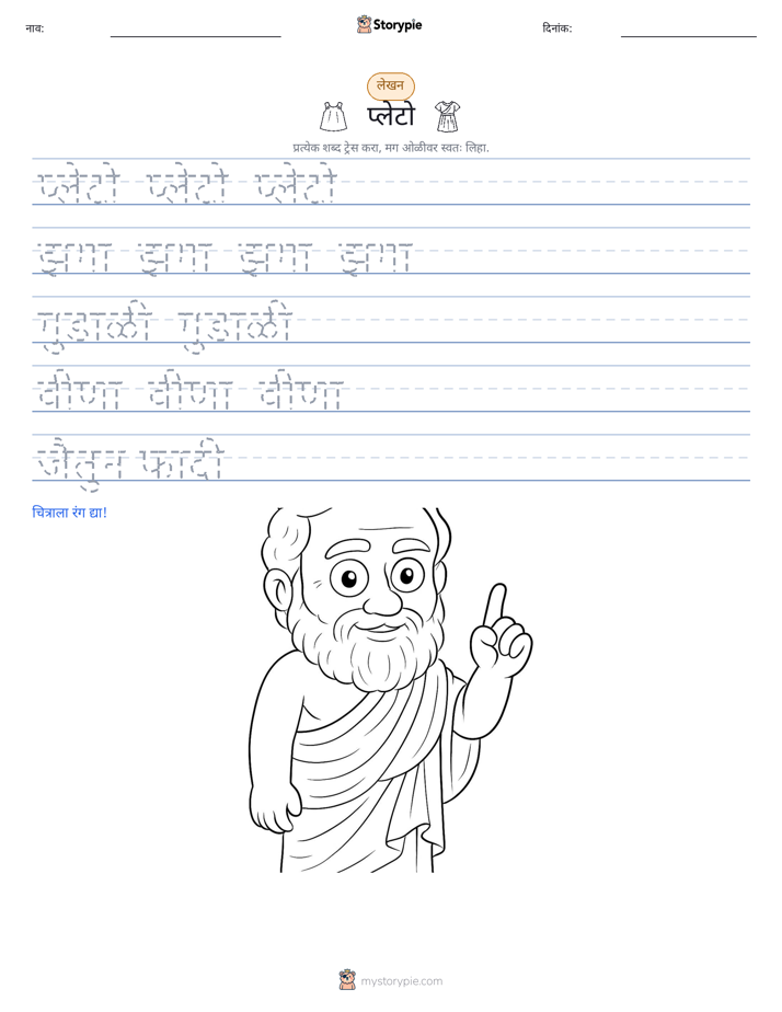 लेखन सराव