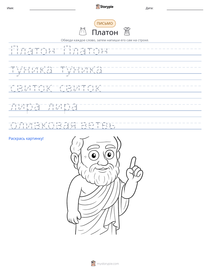 Практика письма