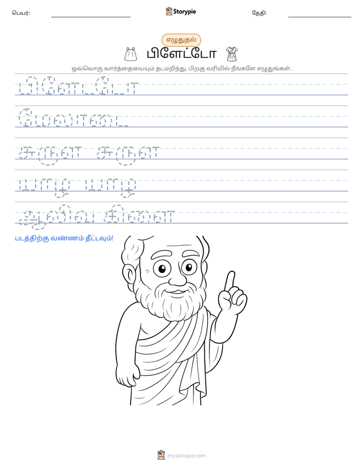 எழுத்து பயிற்சி
