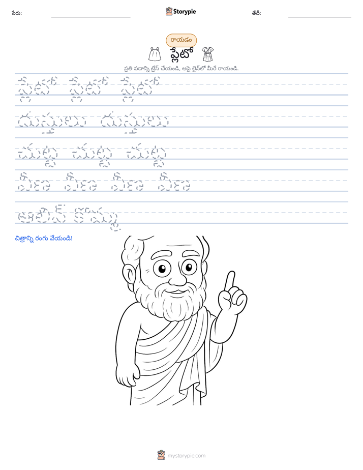 రాయడం సాధన