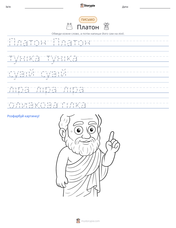 Практика письма