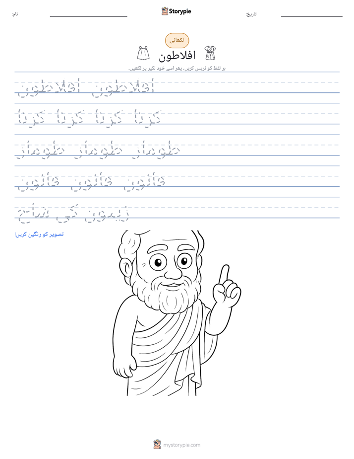 تحریری مشق