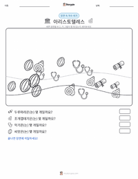 아리스토텔레스 인쇄 가능한 워크시트 미리보기