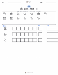 亚里士多德 可打印工作表预览
