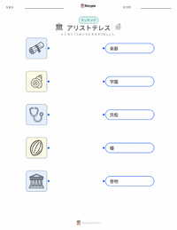 アリストテレス の子供向け印刷可能ワークシート