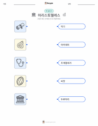 아리스토텔레스 인쇄 가능한 워크시트 미리보기
