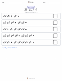 معاينة ورقة العمل القابلة للطباعة أرسطو