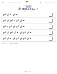 아리스토텔레스 인쇄 가능한 워크시트 미리보기