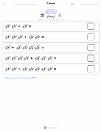 ارسطو پرنٹ کرنے کے قابل ورکشیٹ کا پیش نظارہ