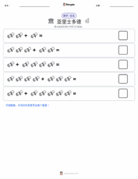 亚里士多德 可打印工作表预览