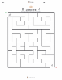 亚里士多德 可打印工作表预览