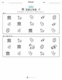 亚里士多德 可打印工作表预览