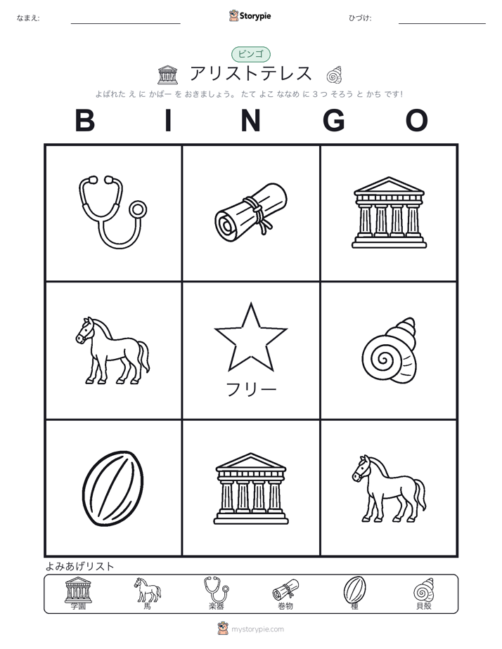 ピクチャービンゴ