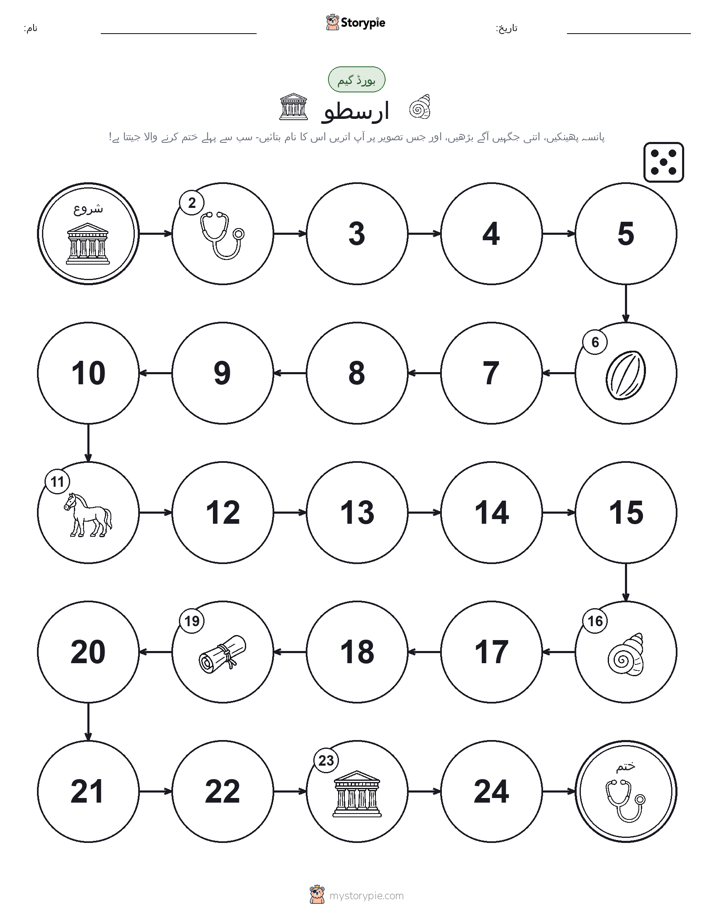 رول اور منتقل کریں کھیل