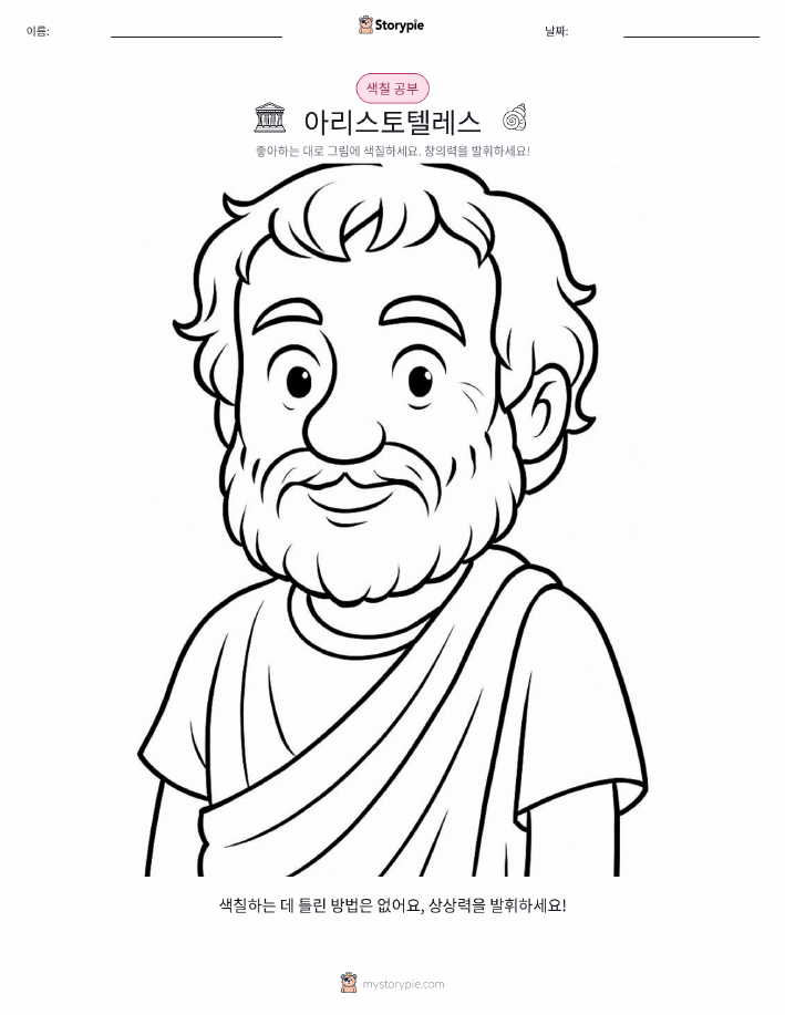 색칠하기 페이지