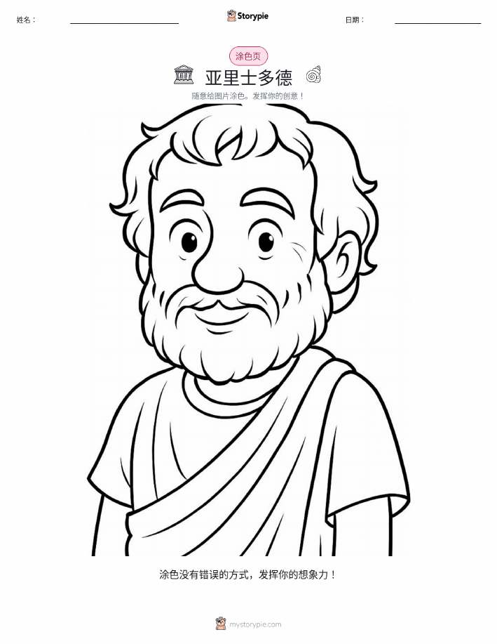 涂色页
