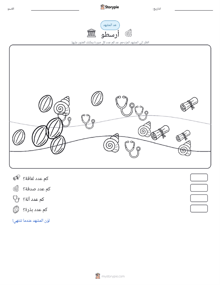 مشهد العد