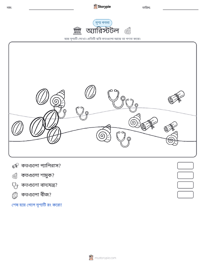গণনা দৃশ্য