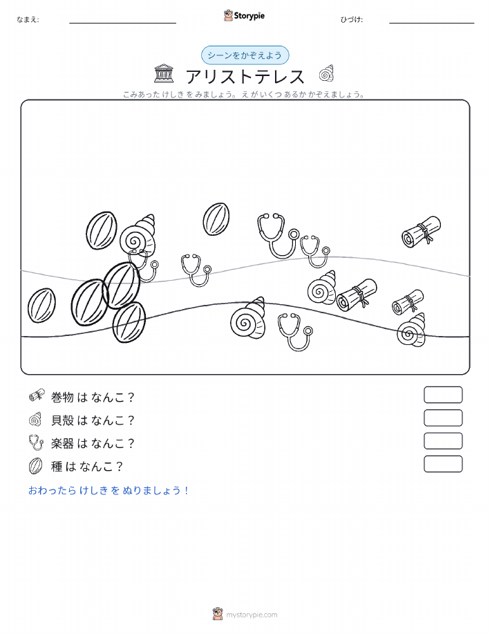 カウントシーン