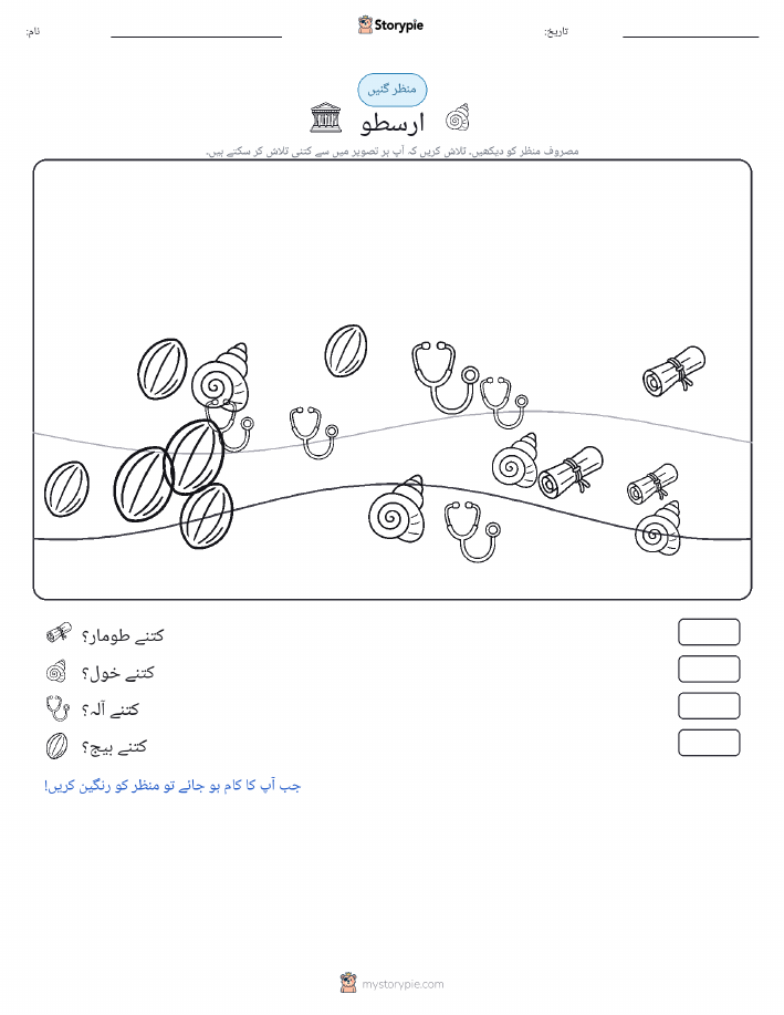 گنتی کا منظر