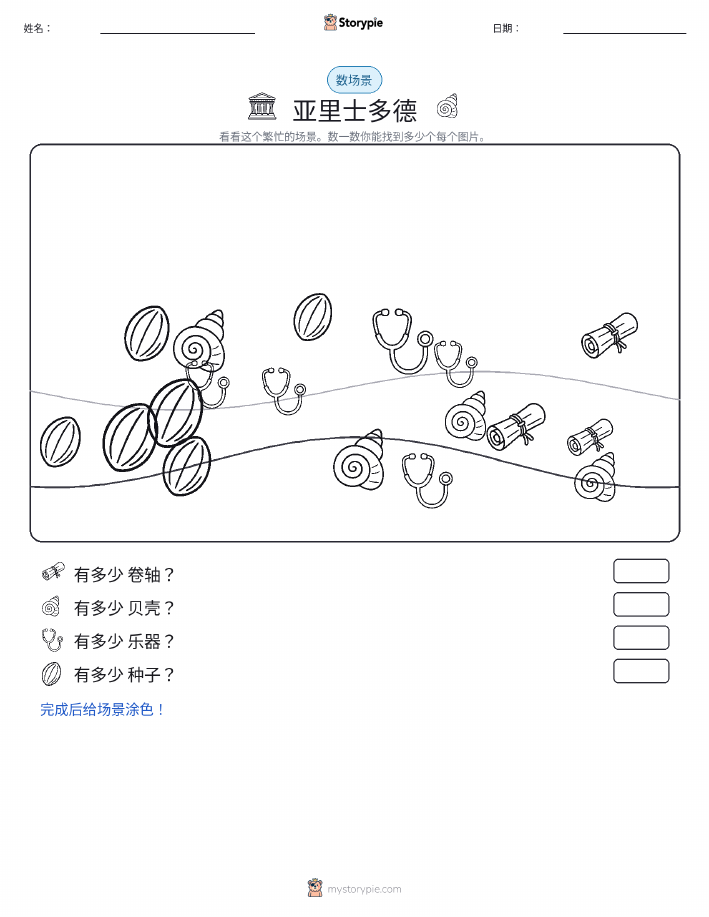 计数场景
