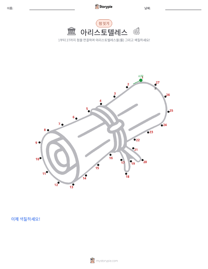 점 연결하기