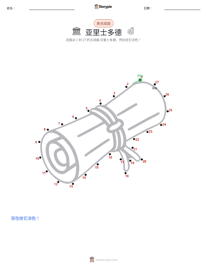 连点成线