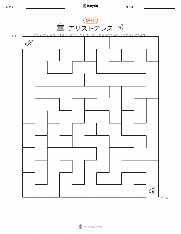 迷路