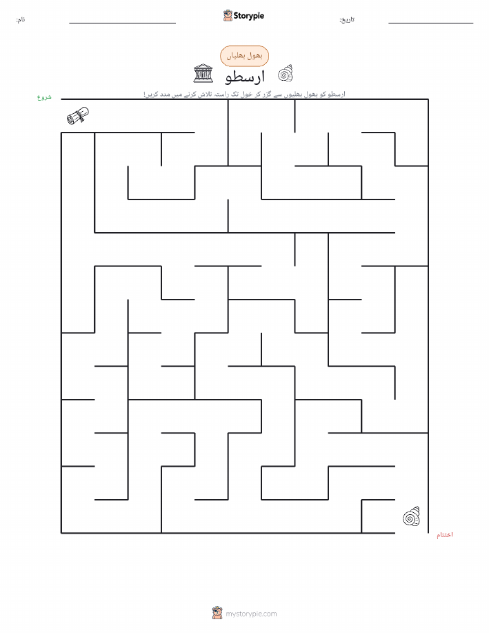 بھول بھلیاں