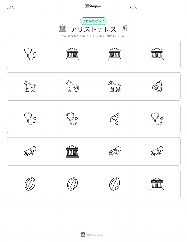 異なるものを見つけよう