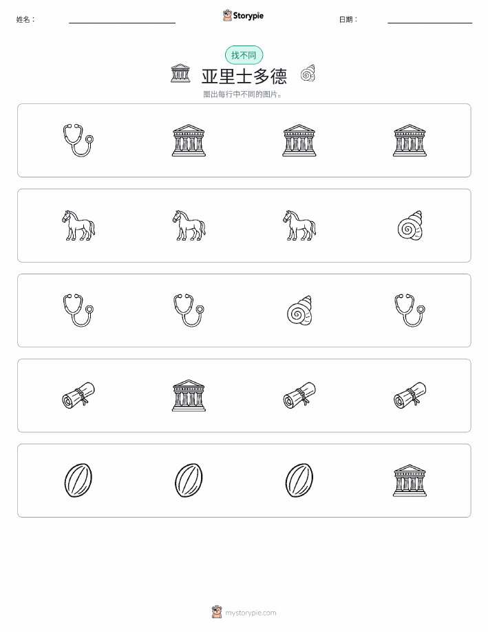 找不同