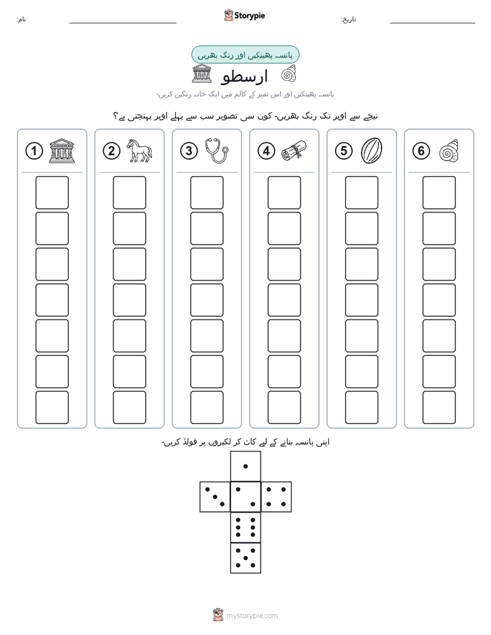 رول اور رنگ