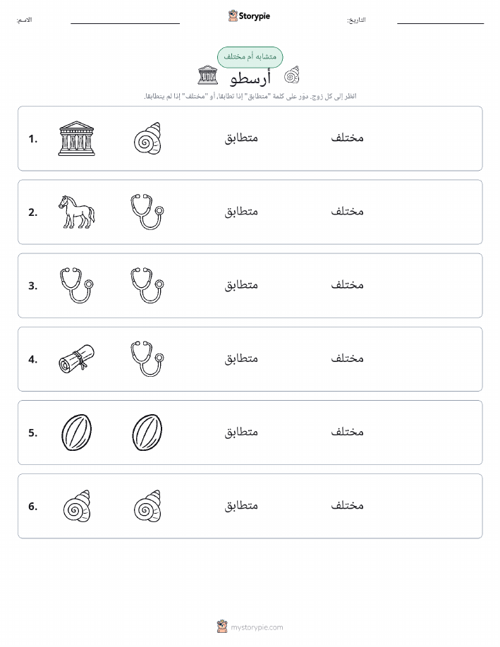 نفس أو مختلف