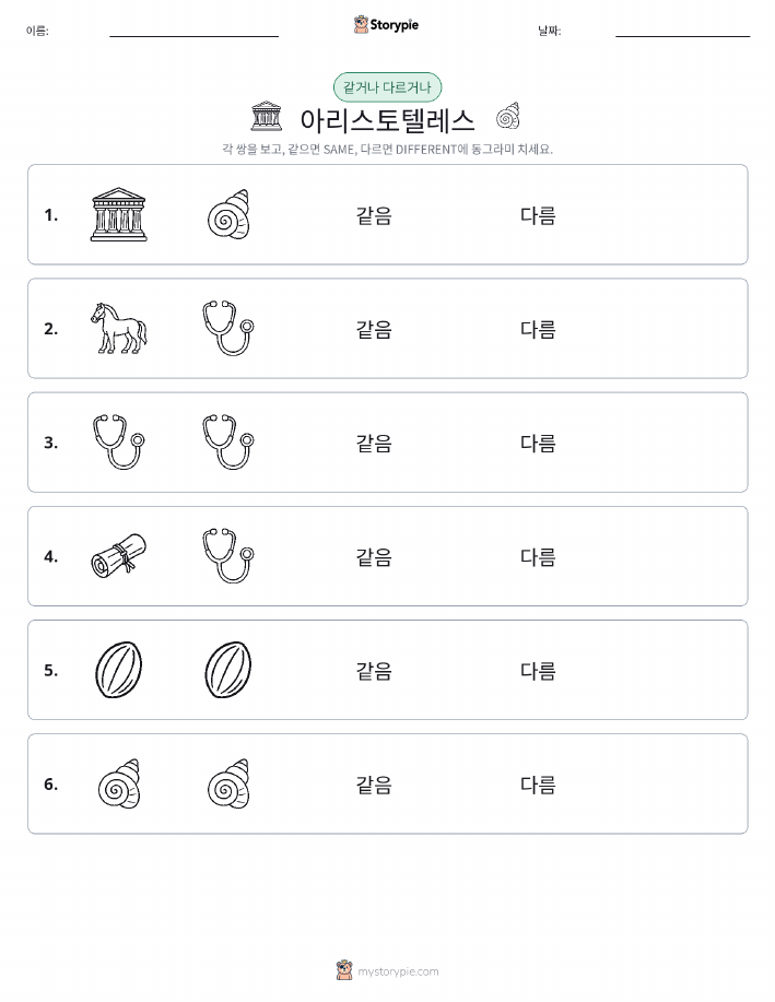 같은 것 또는 다른 것