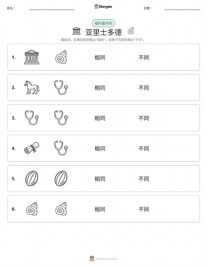 相同或不同