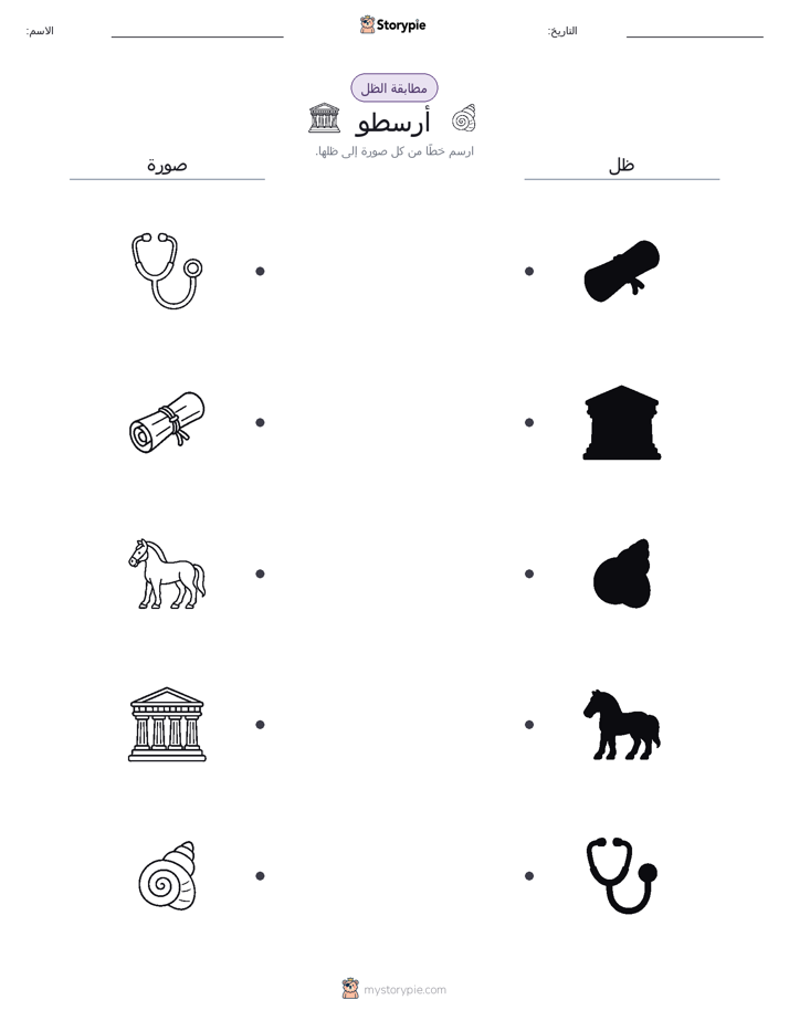مطابقة الظل
