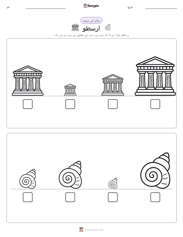 سائز کی ترتیب
