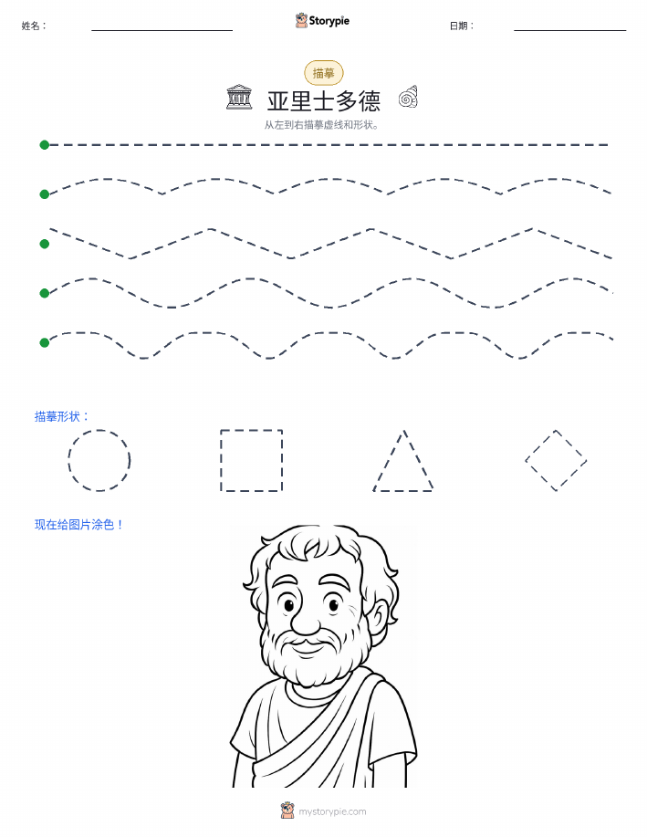 描摹