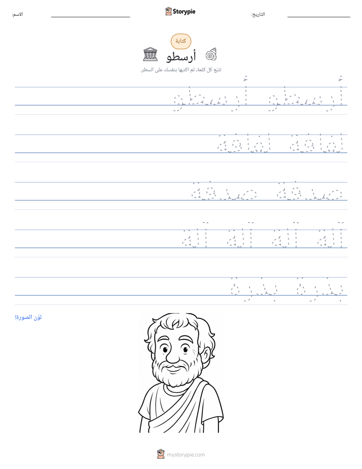 تمرين الكتابة