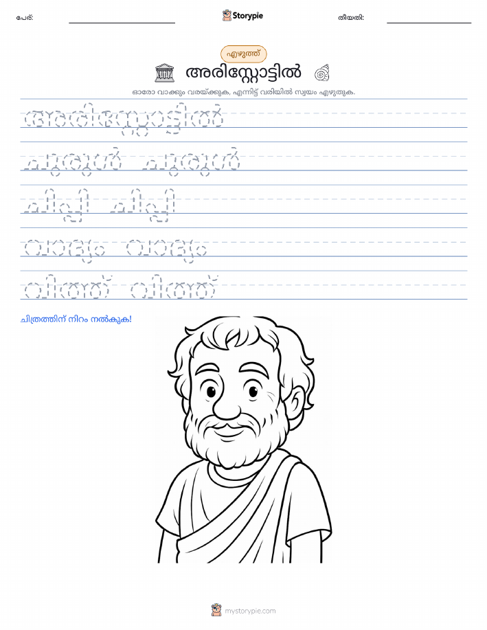 എഴുത്ത് പരിശീലനം