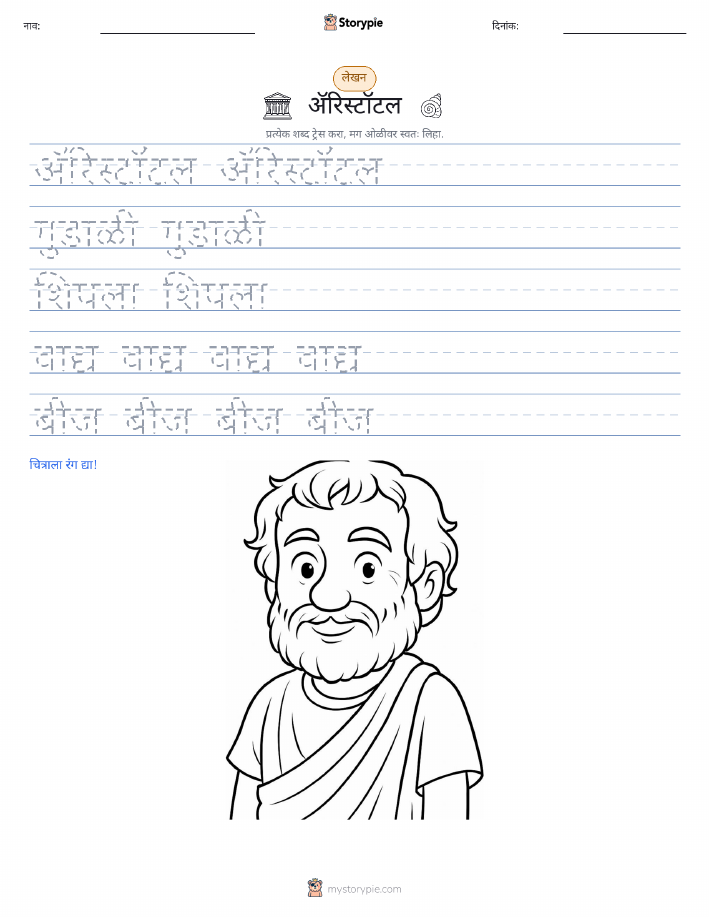 लेखन सराव